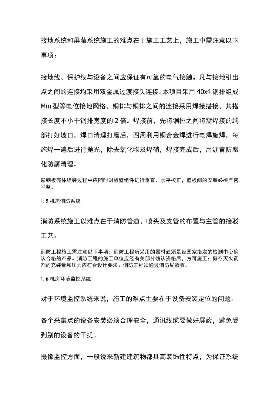 弱电机房工程施工重点、难点及处理措施.docx_第3页