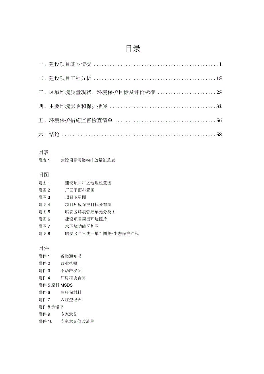 年产1500万个罐子及2000万个纸箱项目环境影响报告.docx_第2页