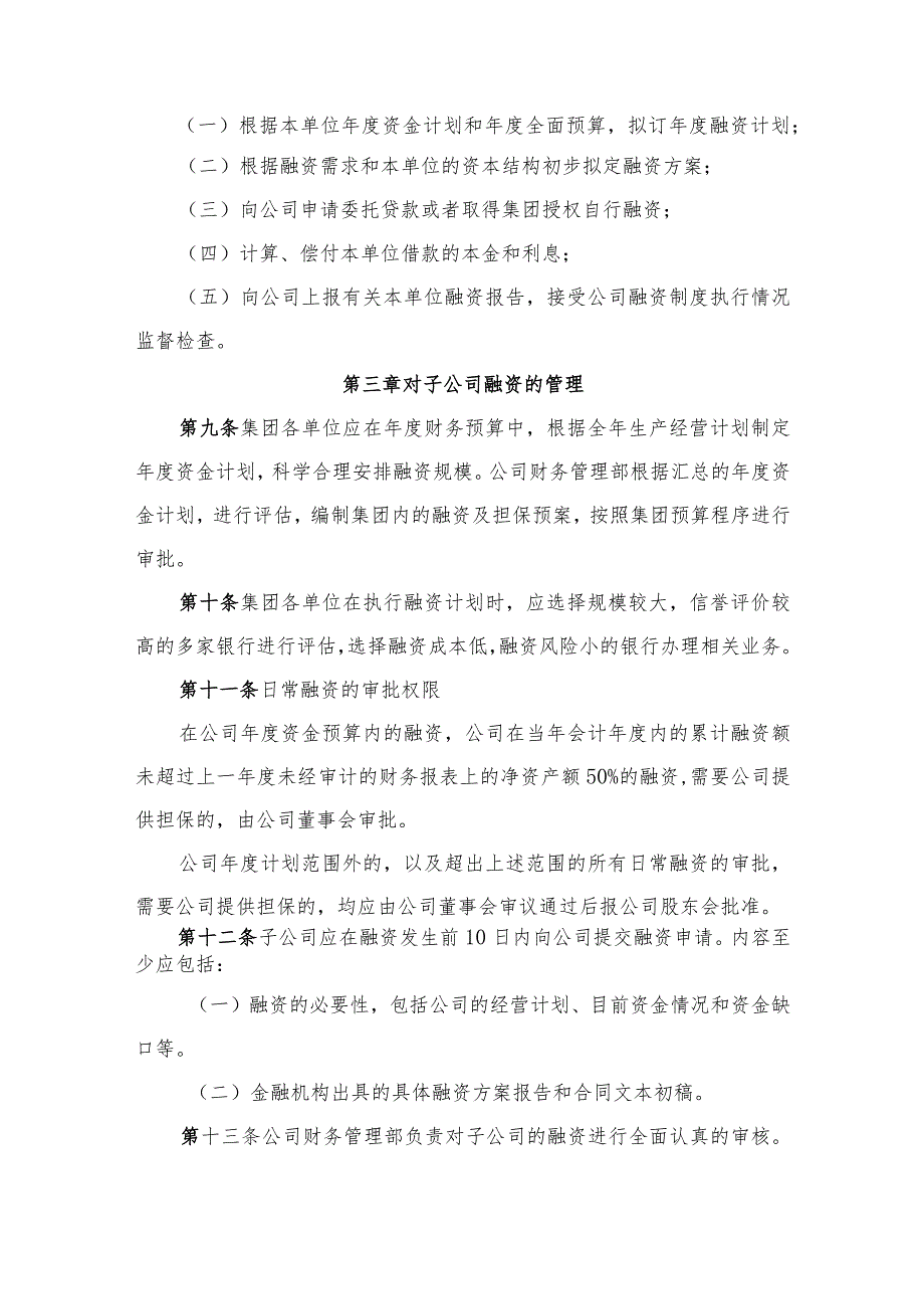 融资担保管理办法-通用模板.docx_第3页