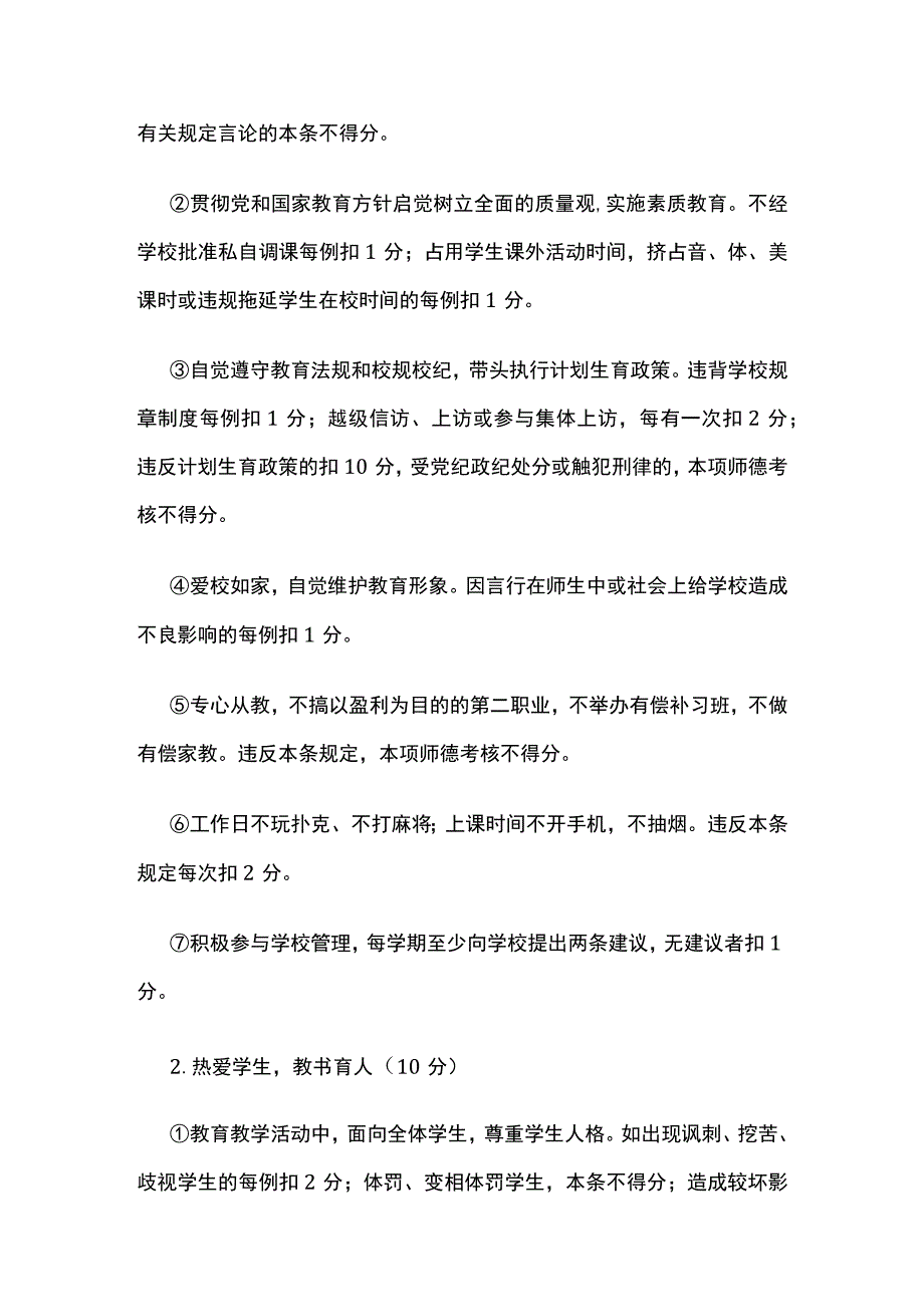 某学校教师绩效考核操作方案.docx_第2页