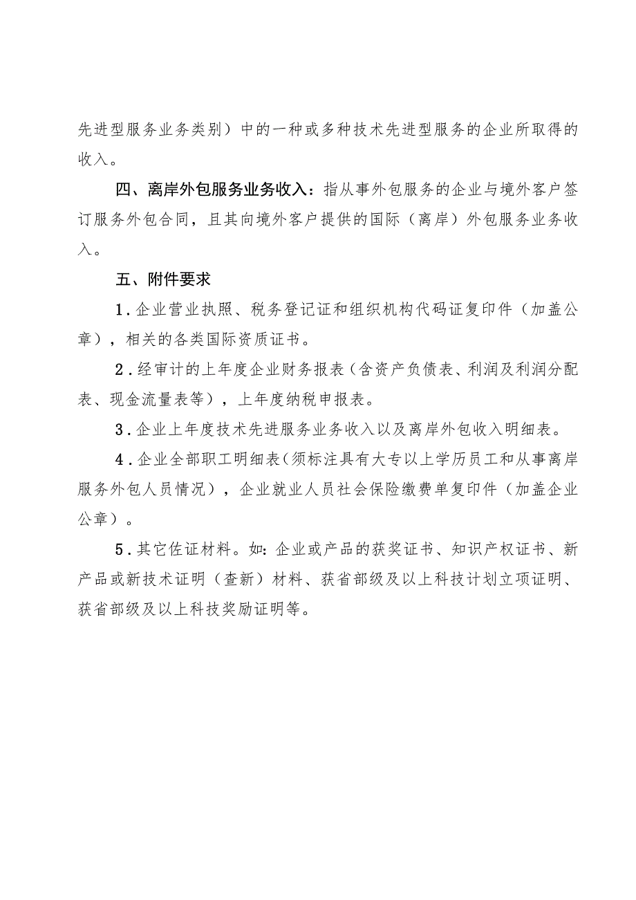 技术先进型服务企业年度信息表.docx_第3页