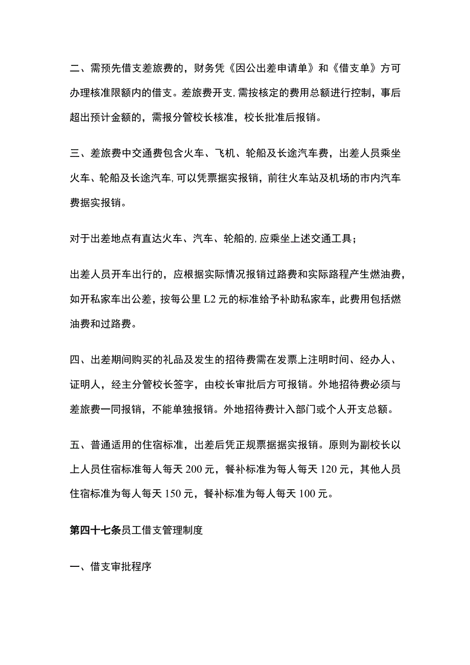 某民办学校关于费用报销的若干管理规定.docx_第3页