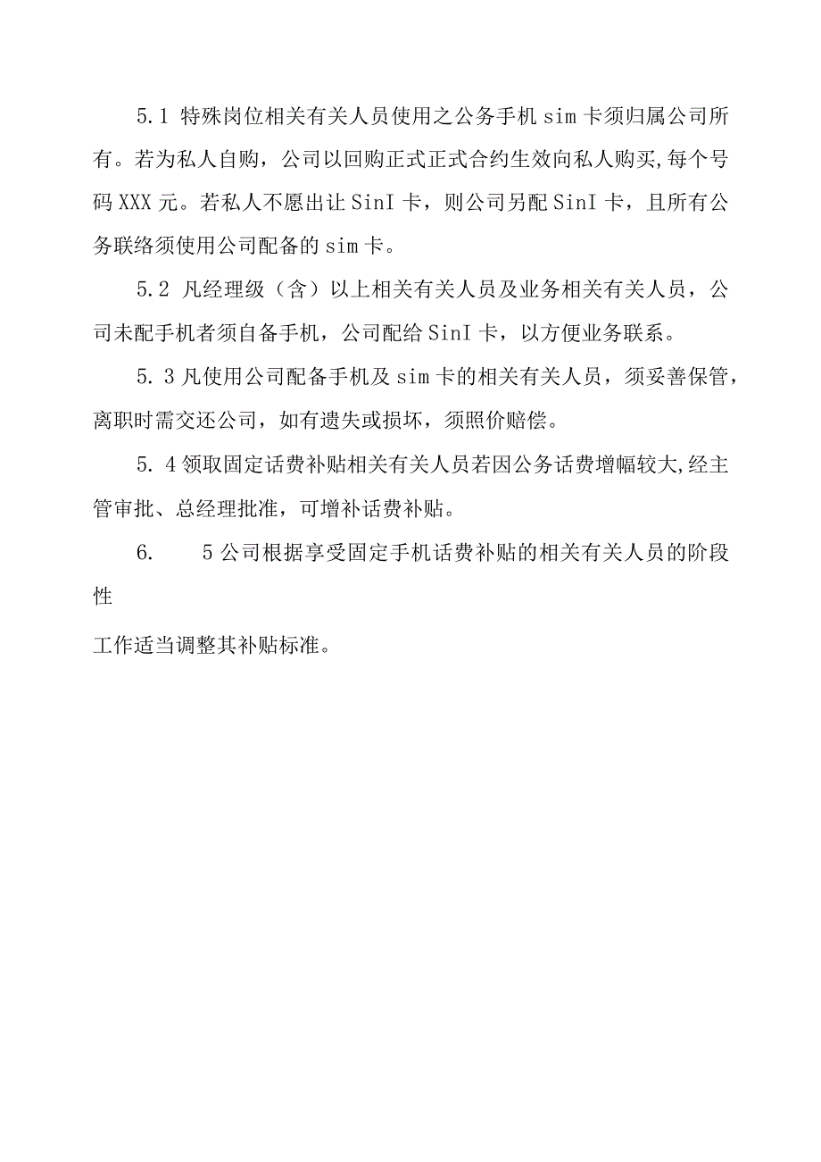 办公文档范本公司手机管理规章制度.docx_第3页