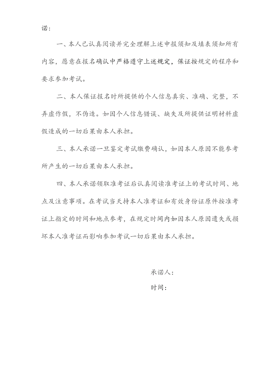 重庆市职业技能等级认定申报表.docx_第3页