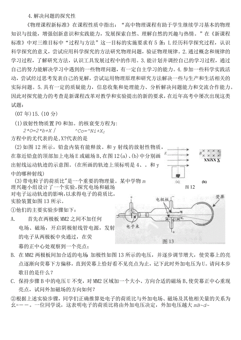 解决问题的探究性.docx_第1页