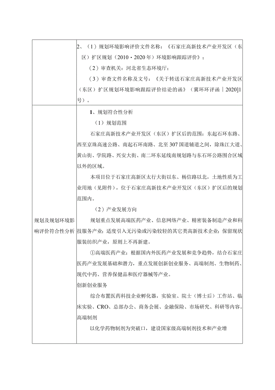 物联网及智能硬件创新产业园项目环境影响报告.docx_第3页