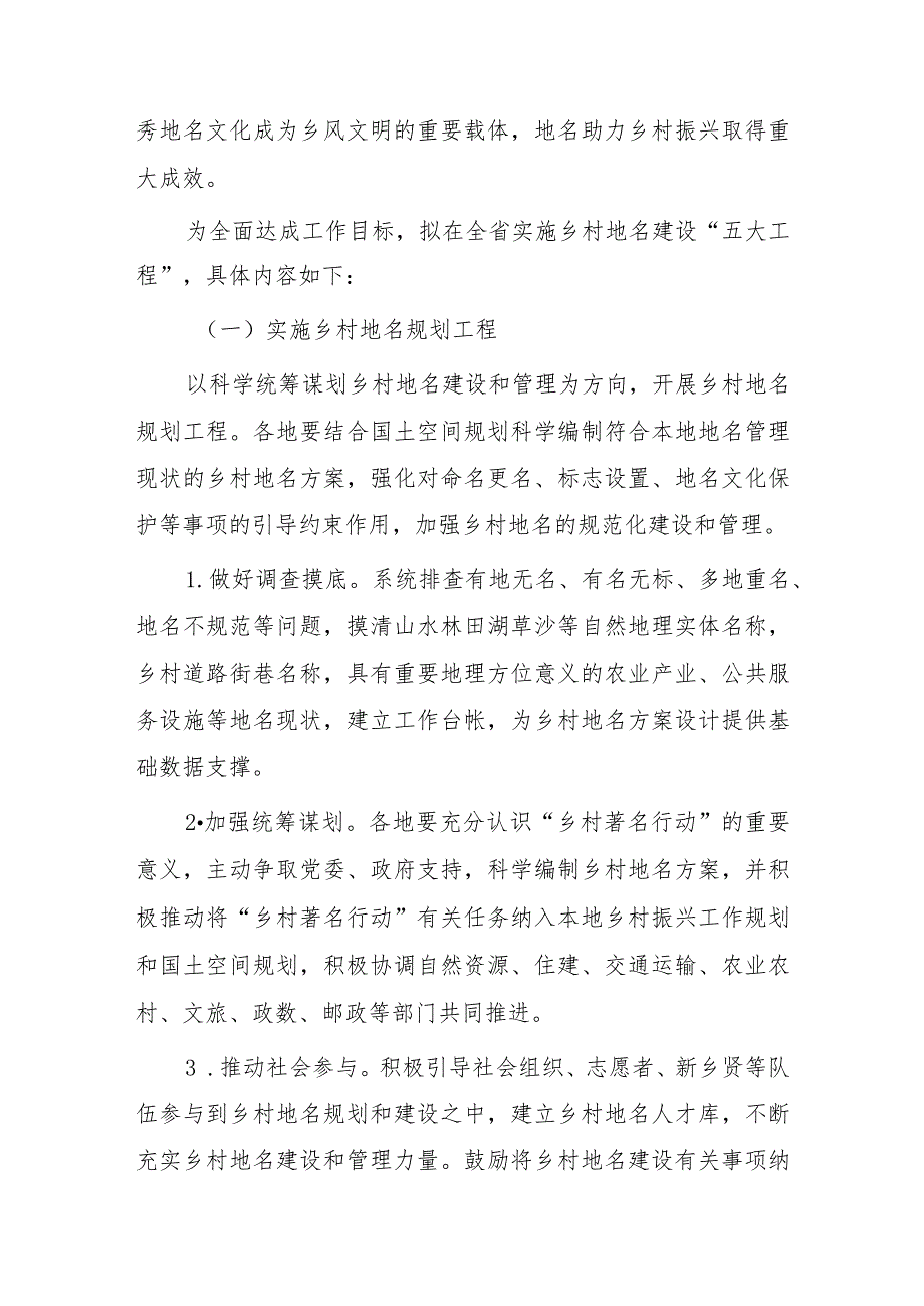 吉林省“乡村著名行动”助力乡村振兴实施方案（2023）.docx_第2页