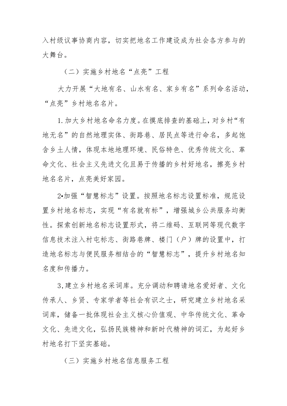 吉林省“乡村著名行动”助力乡村振兴实施方案（2023）.docx_第3页