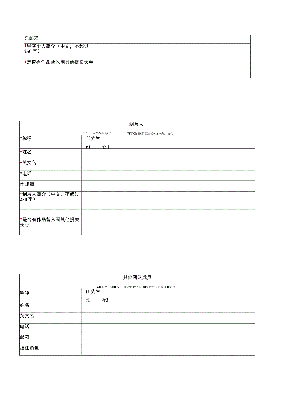 第五届北京纪实影像周提案大会申报表.docx_第3页