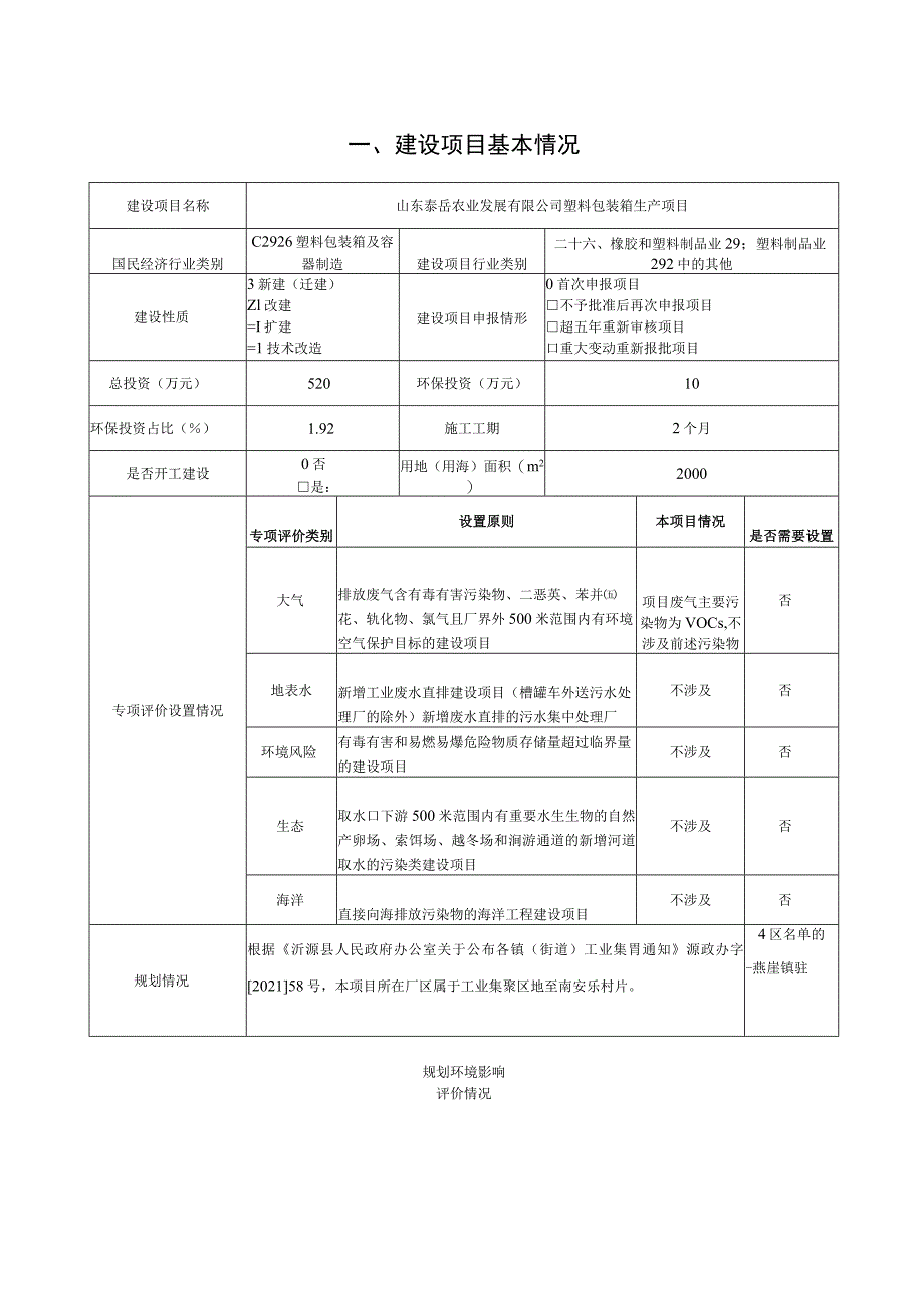 山东泰岳农业发展有限公司塑料包装箱生产项目环境影响报告.docx_第2页