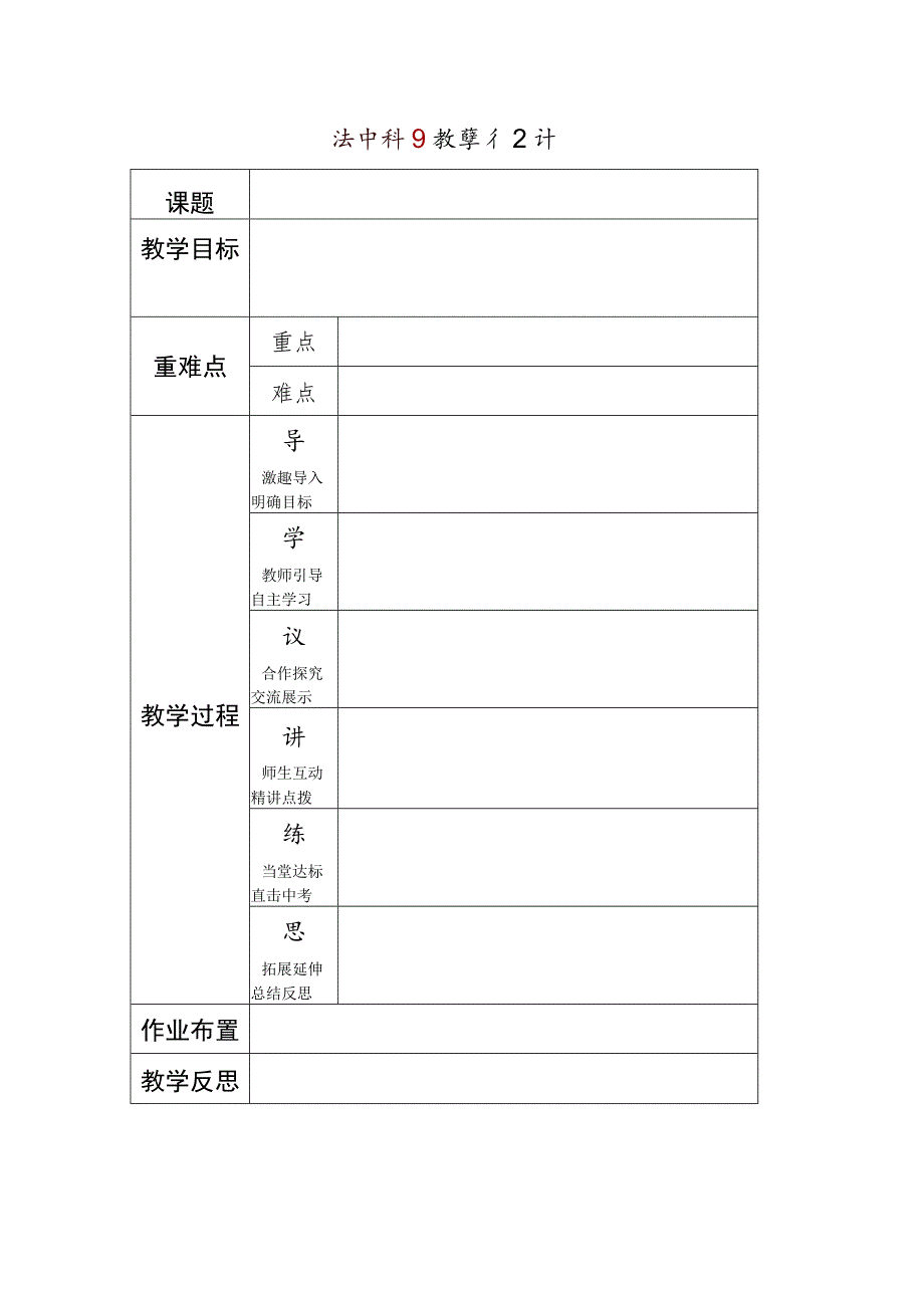 初中教学设计模板.docx_第1页