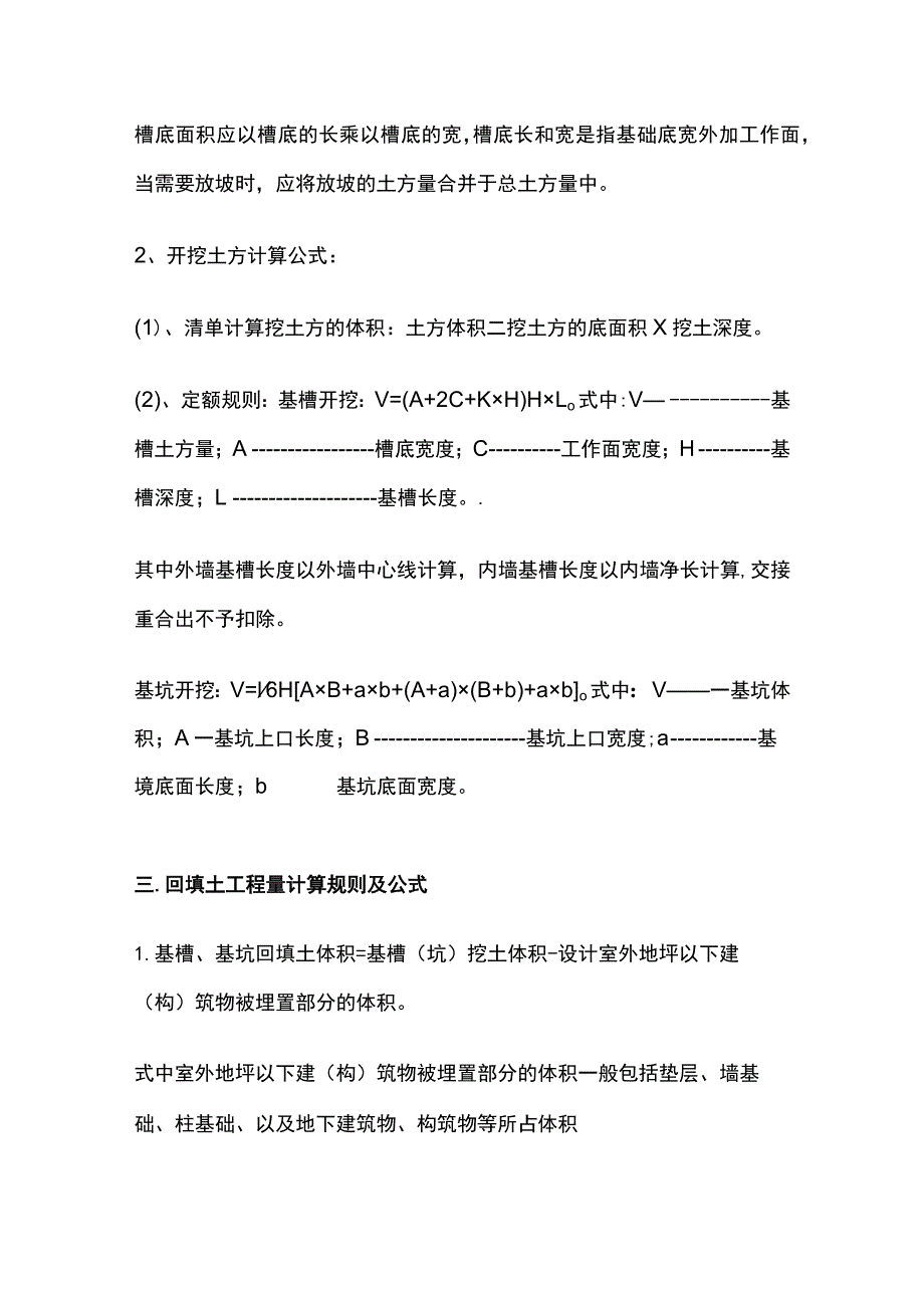 建筑工程主要工程量计算规则及公式全套.docx_第2页