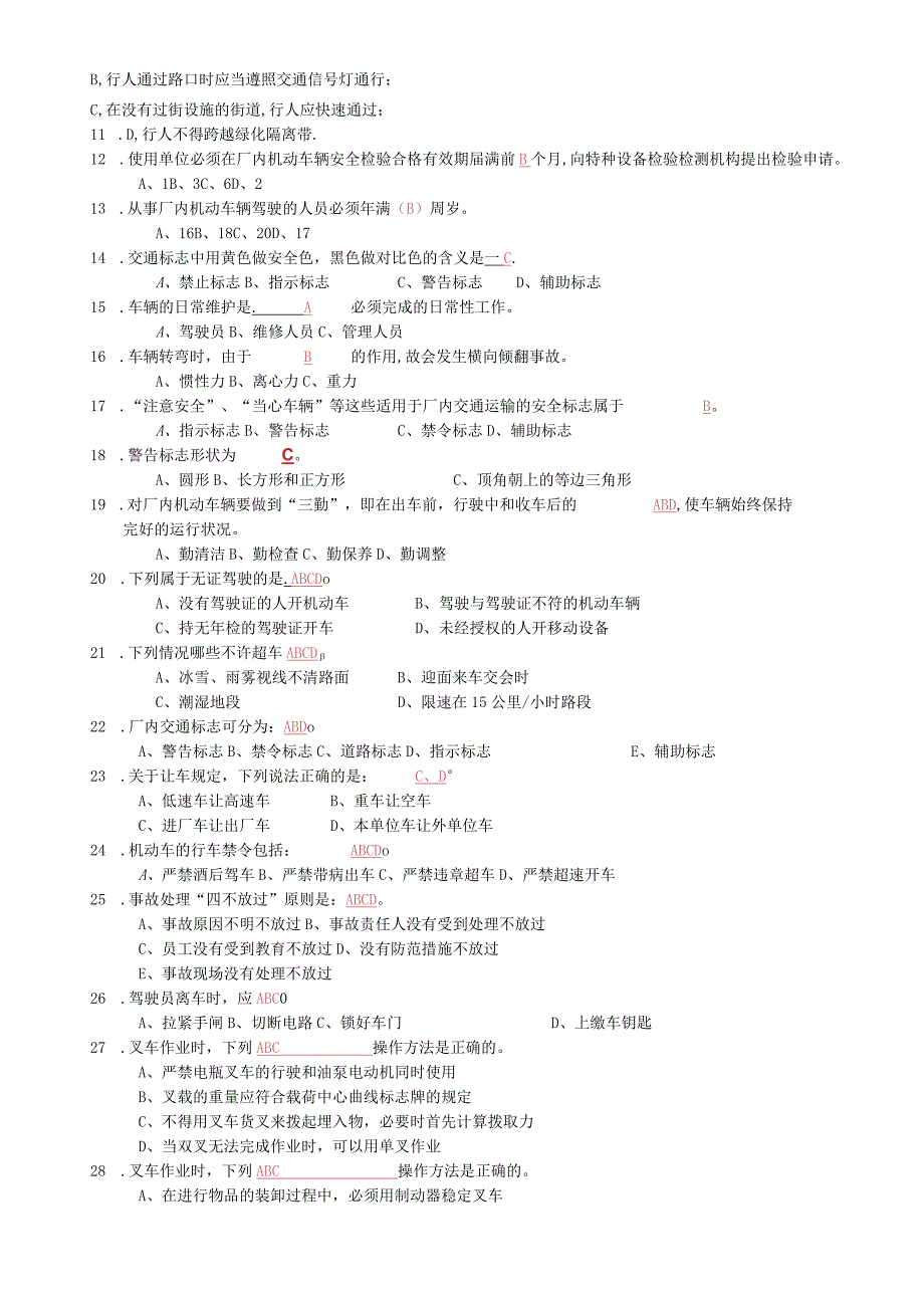 安全考试题厂内移动设备(197).docx_第3页