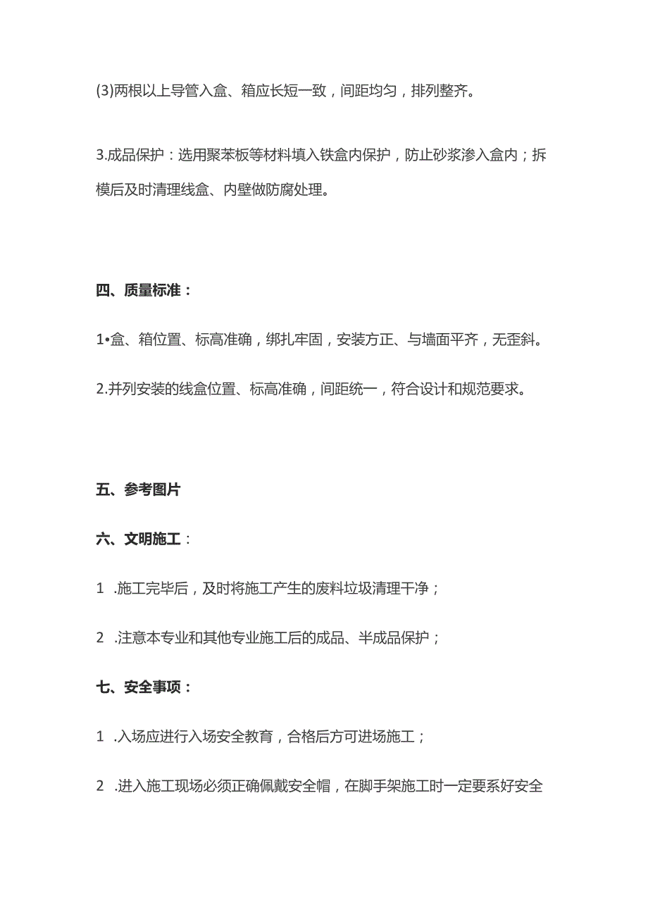 钢管在墙、柱中预埋施工技术交底.docx_第2页