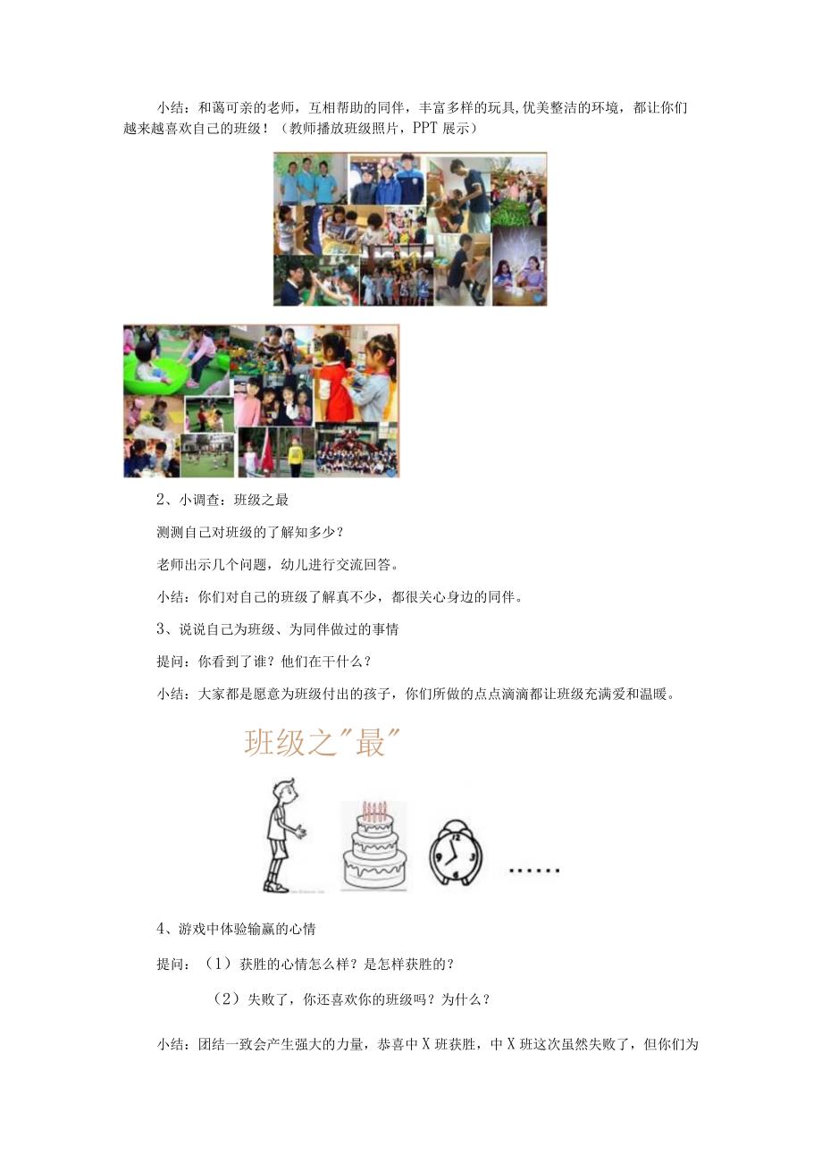 幼儿园优质公开课：中班社会《夸夸我的班级》教案.docx_第2页