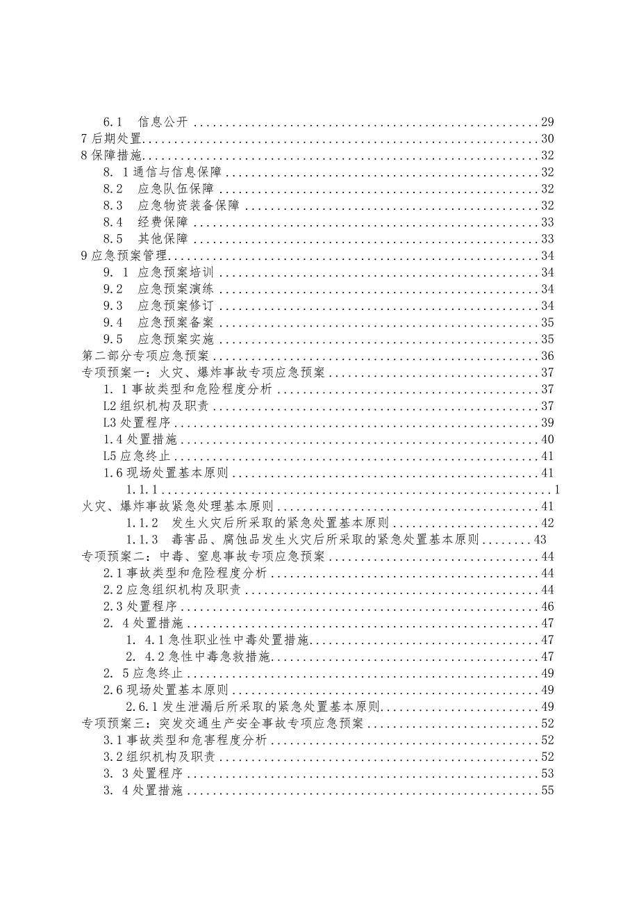 版本号A01-2020济南高新区东区街道生产安全事故应急预案.docx_第2页