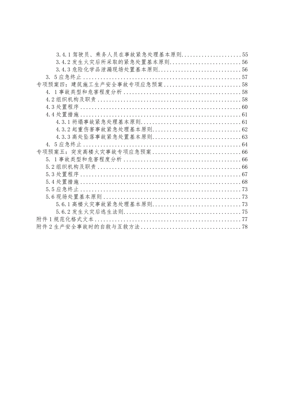 版本号A01-2020济南高新区东区街道生产安全事故应急预案.docx_第3页