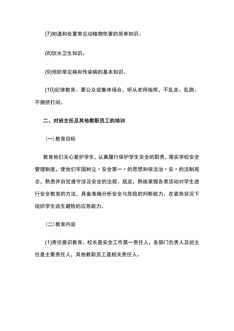 某学校安全教育培训制度.docx_第2页