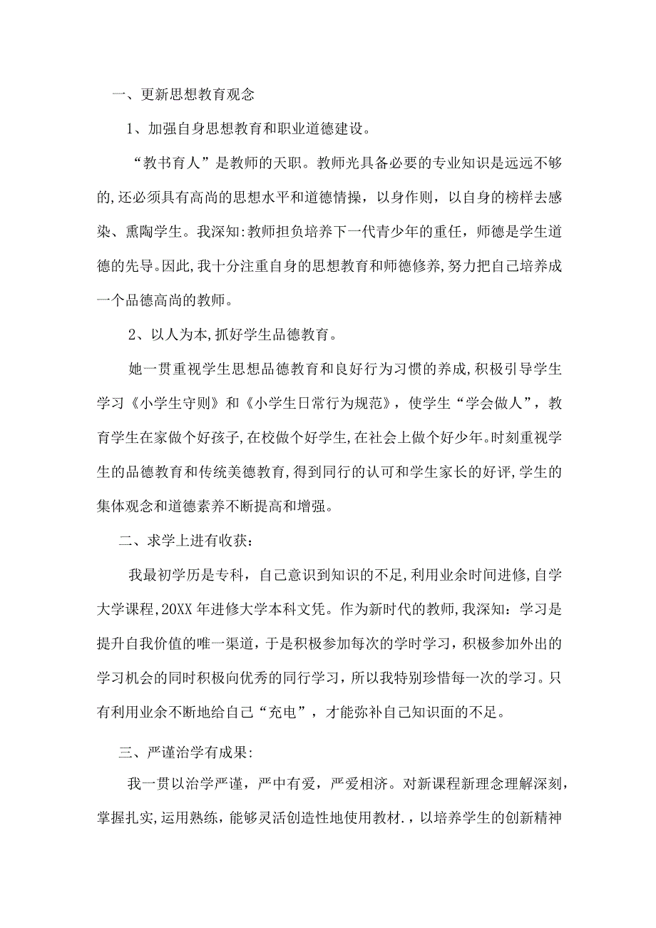 XX老师的业绩综述材料.docx_第2页