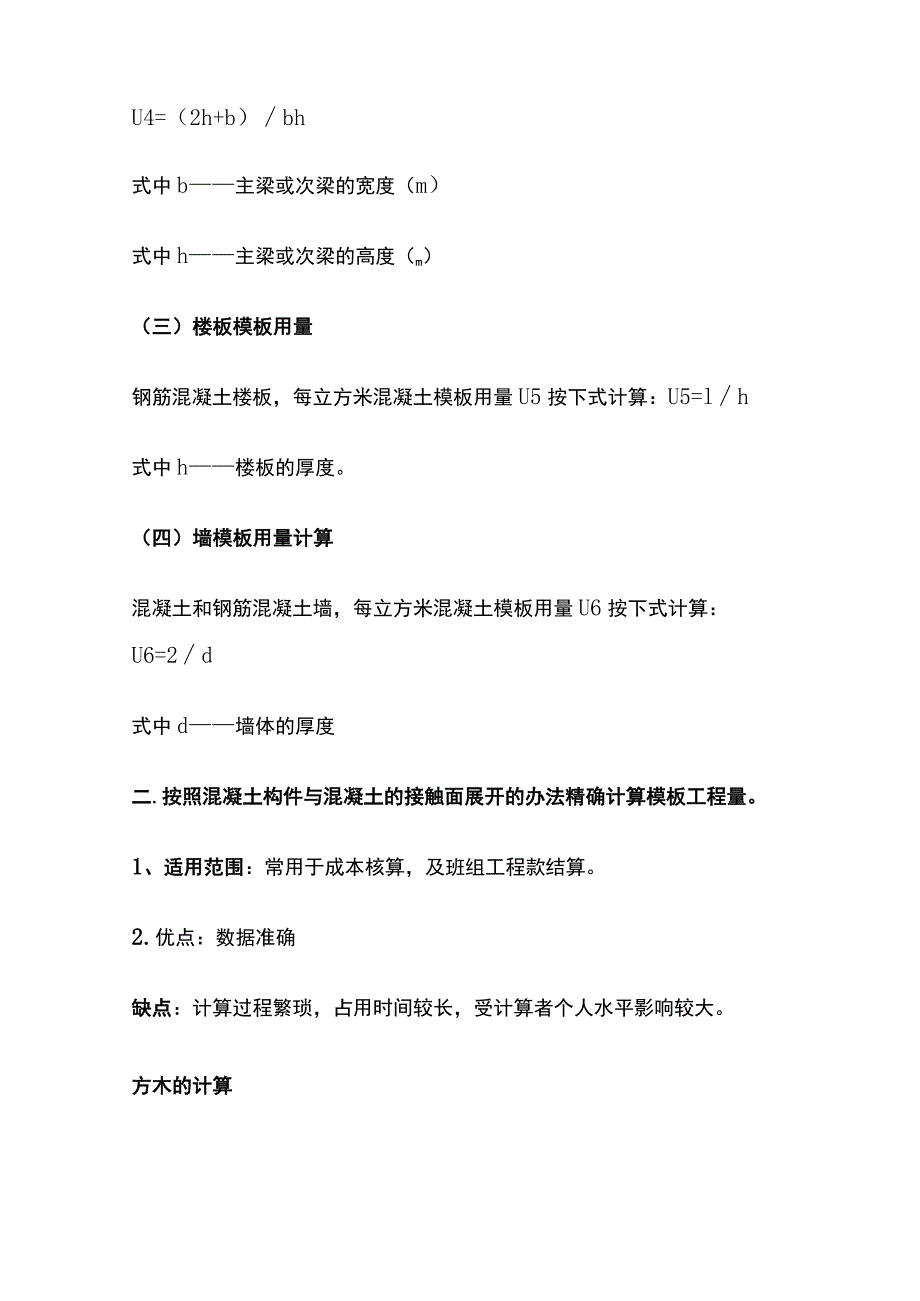 算量模板 脚手架快速估算法.docx_第2页