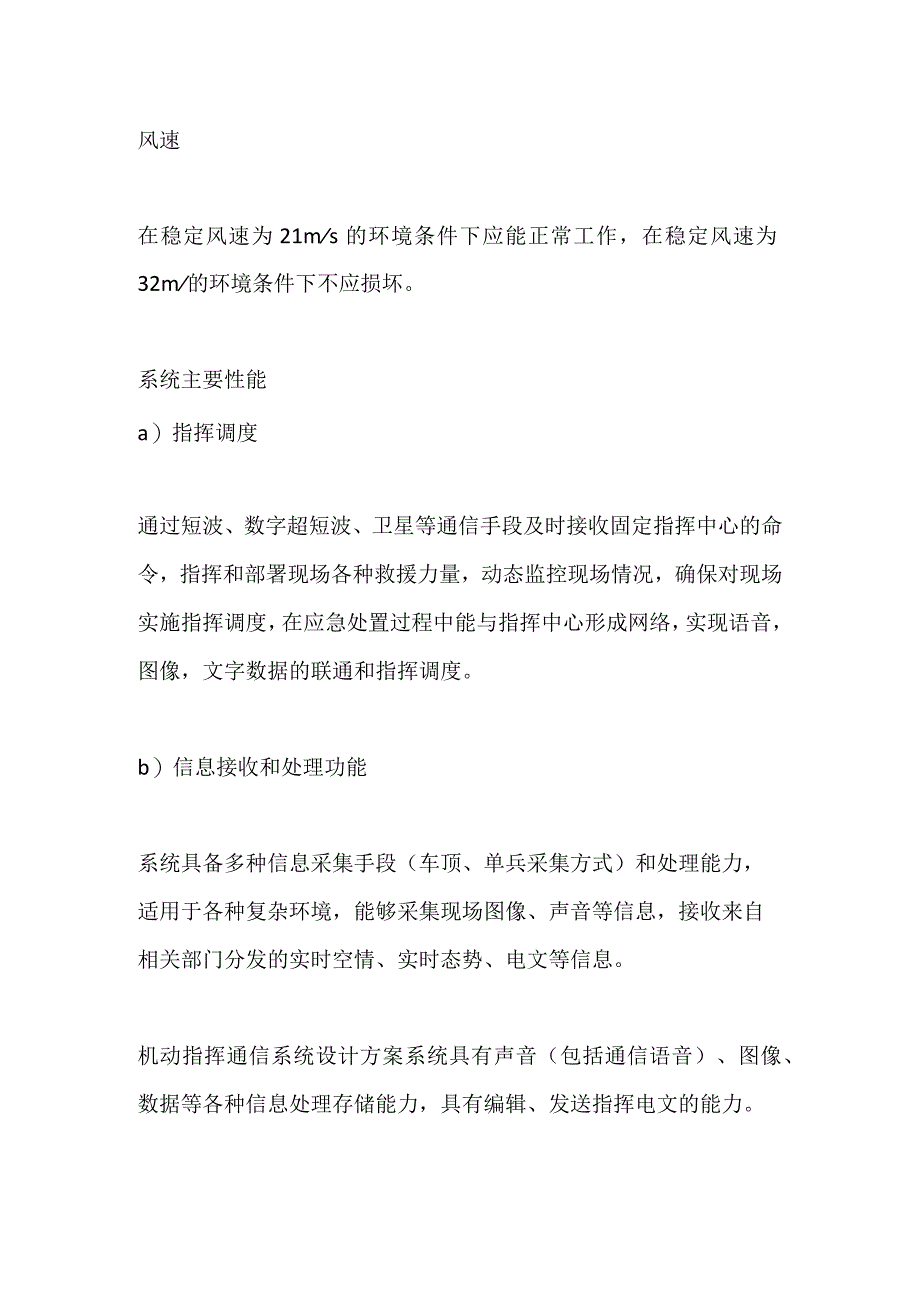 移动指挥通信车集成设计.docx_第2页