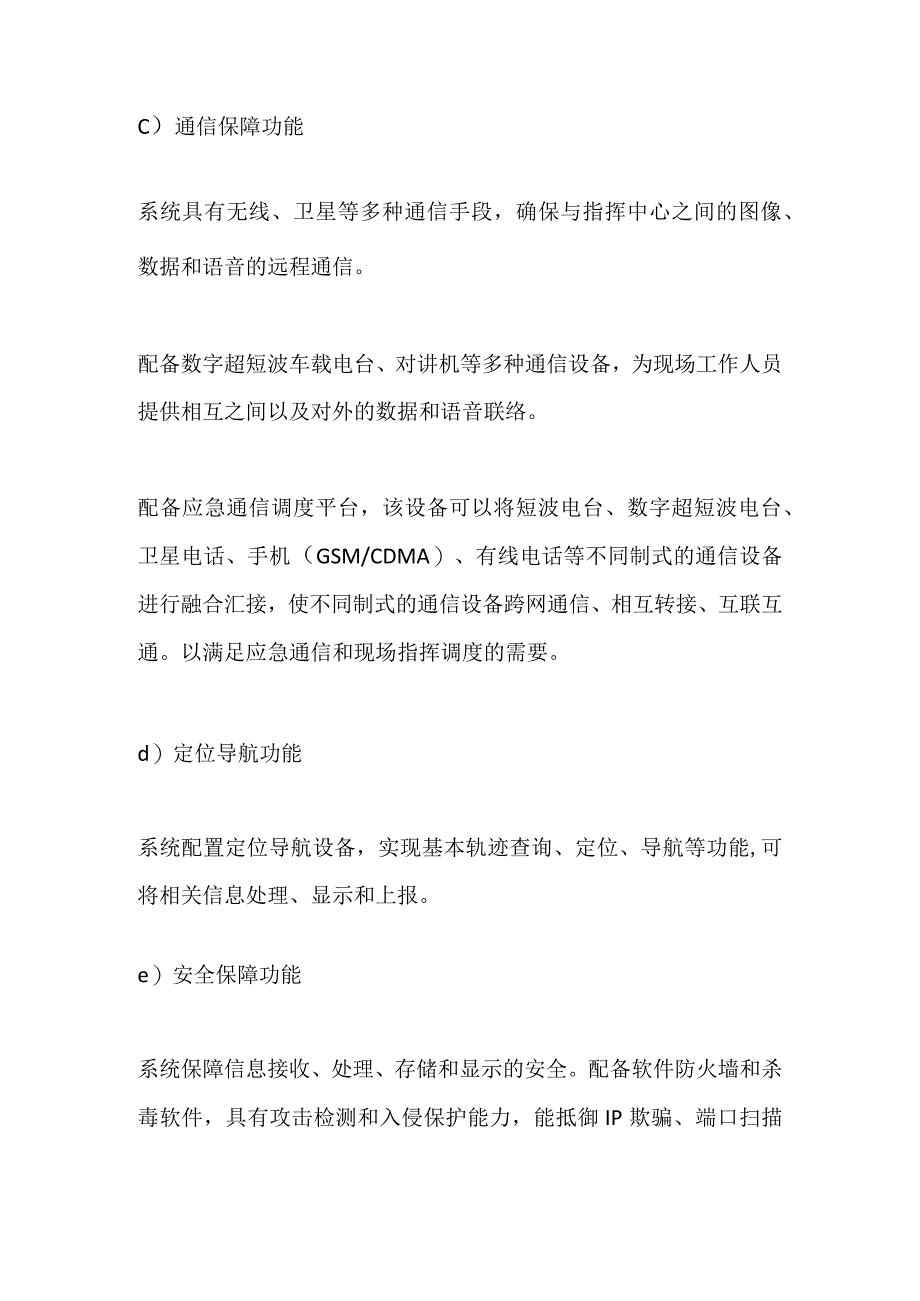 移动指挥通信车集成设计.docx_第3页