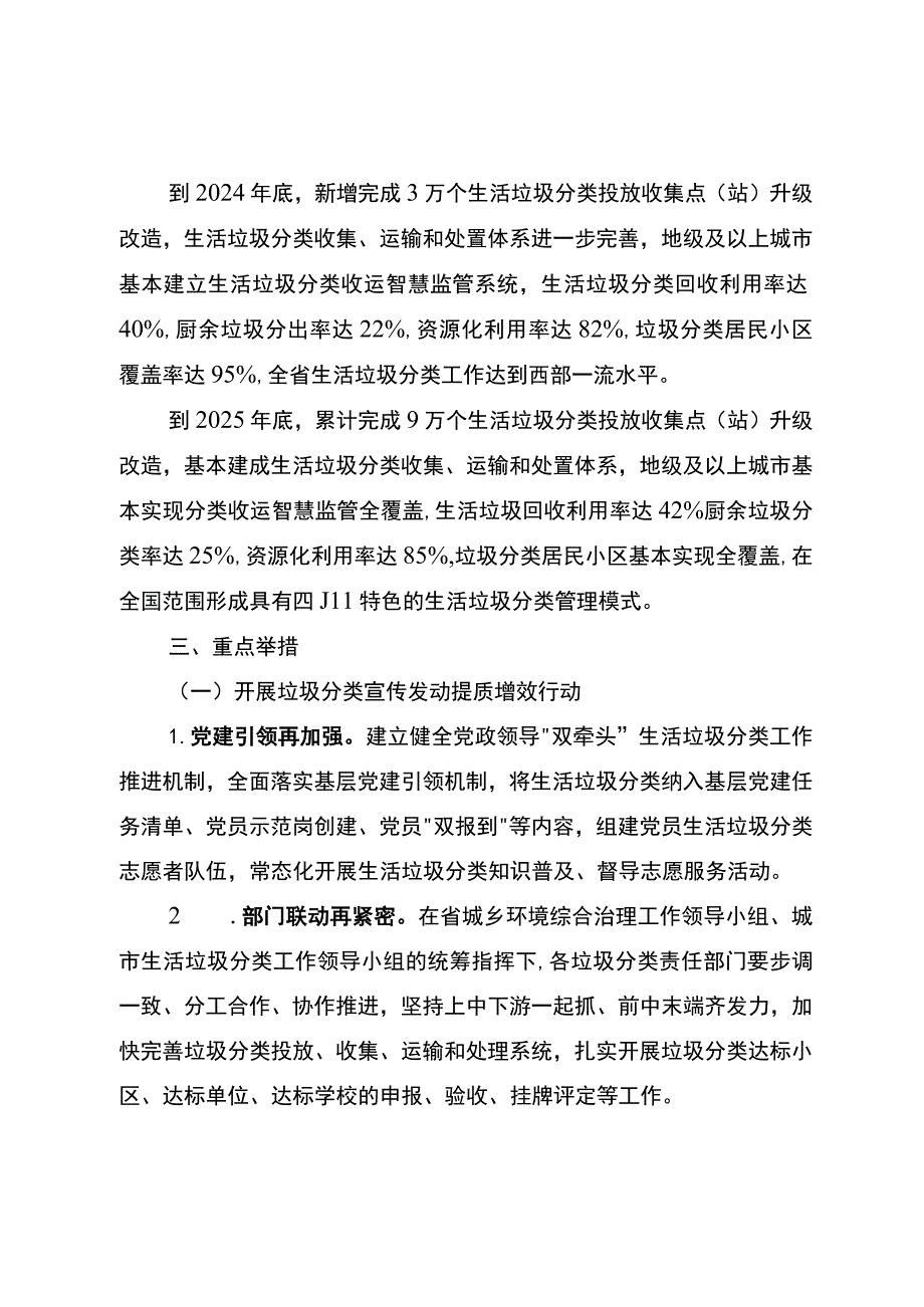 推进生活垃圾分类工作提质增效三年行动方案（2023-2025年）.docx_第2页