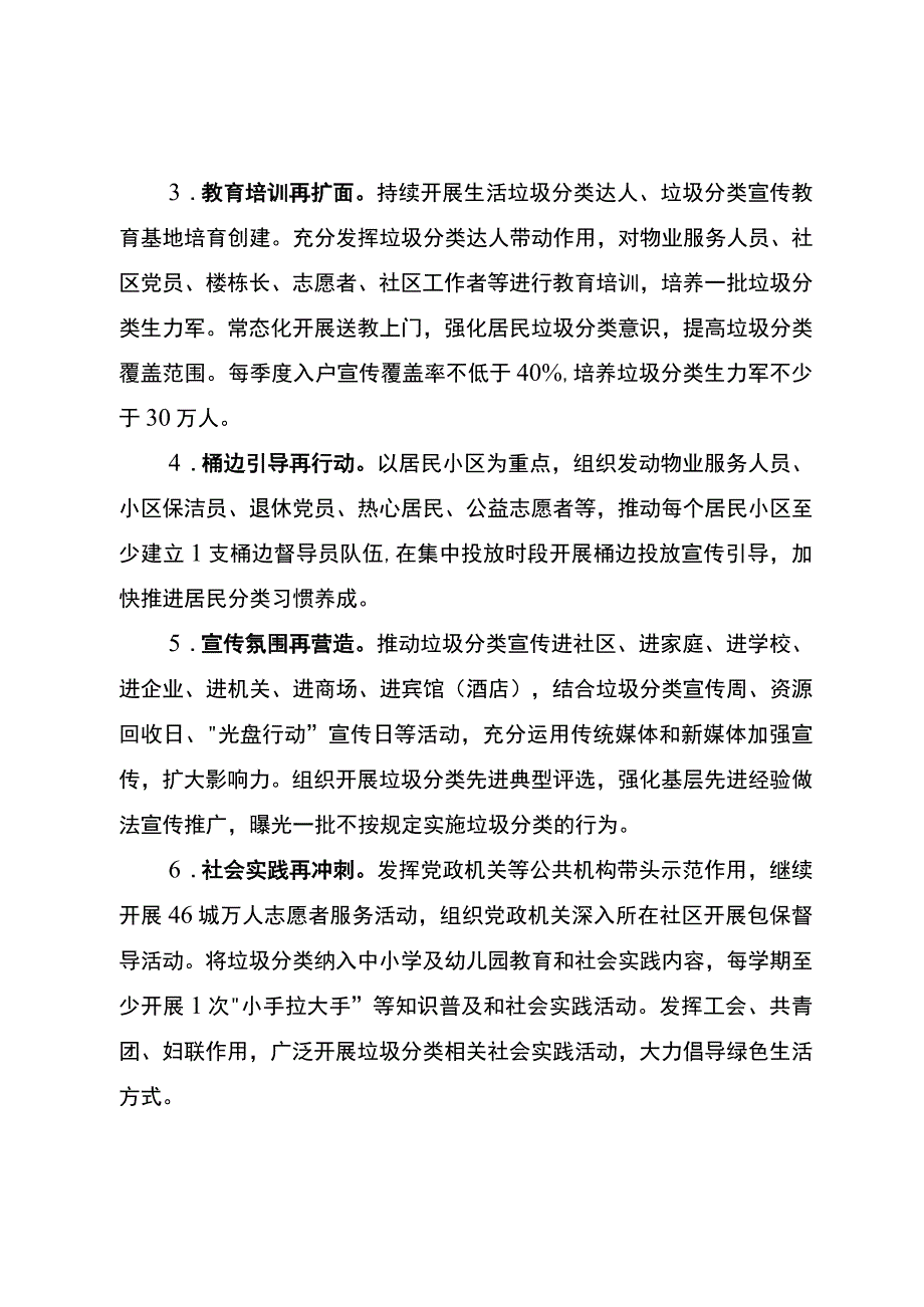 推进生活垃圾分类工作提质增效三年行动方案（2023-2025年）.docx_第3页