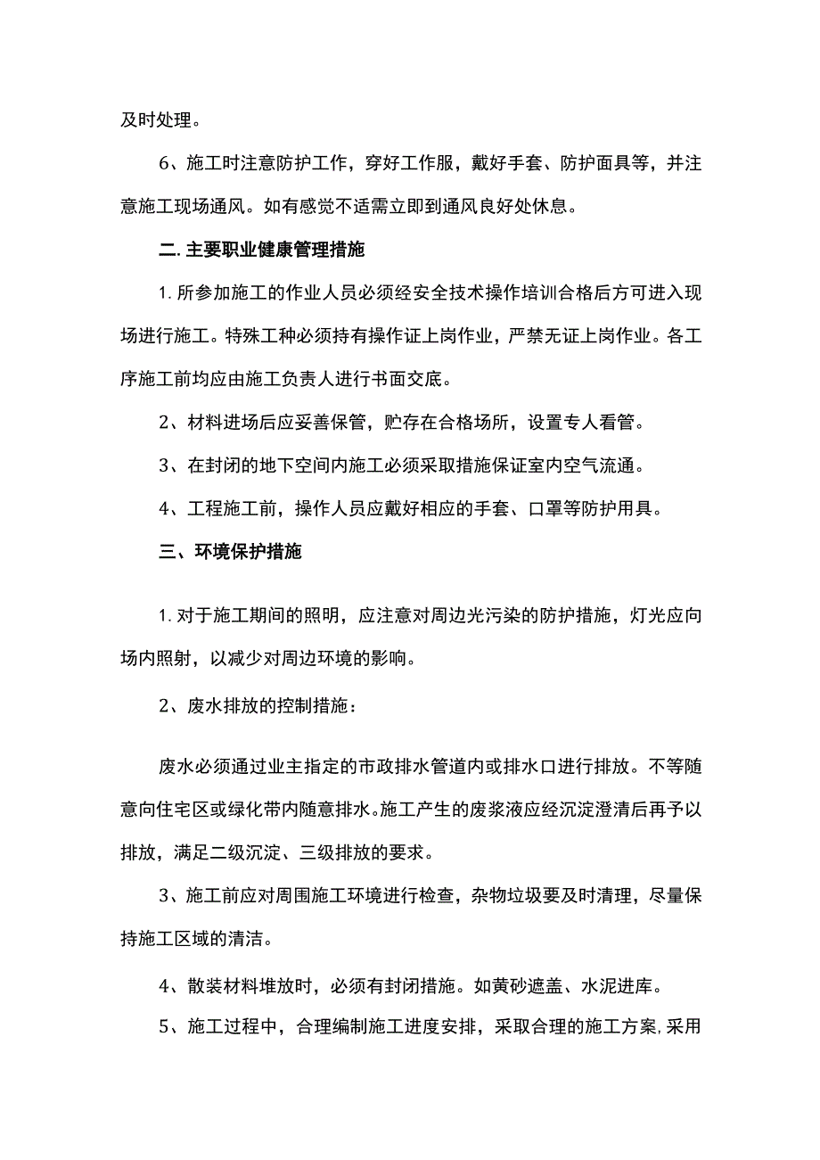 安全、文明、职业健康管理措施.docx_第2页