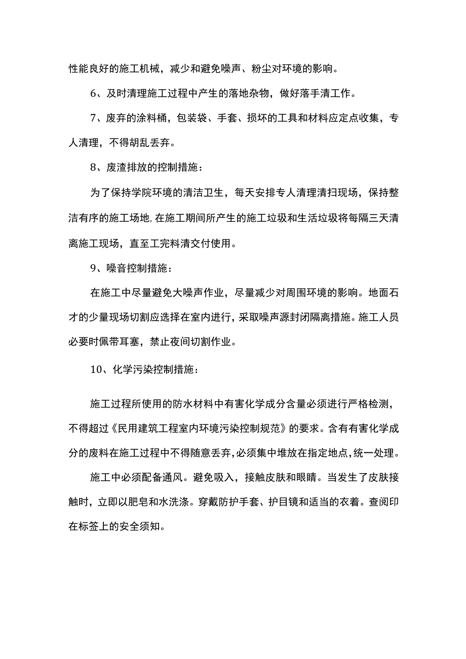 安全、文明、职业健康管理措施.docx_第3页