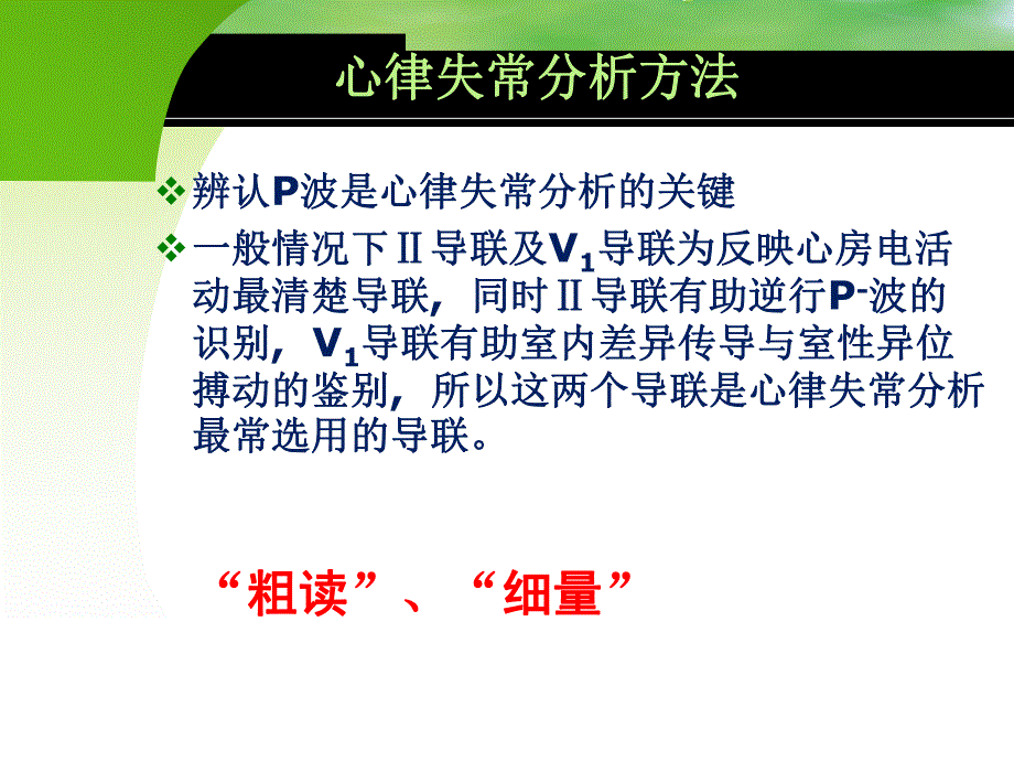 心律失常2.ppt_第3页