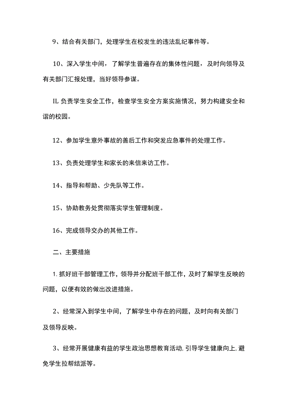 某学校政教处工作目标责任书.docx_第2页