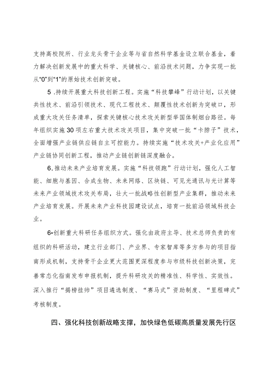 关于加快推进新时代高水平科技强市建设的实施意见（征求意见稿）.docx_第3页