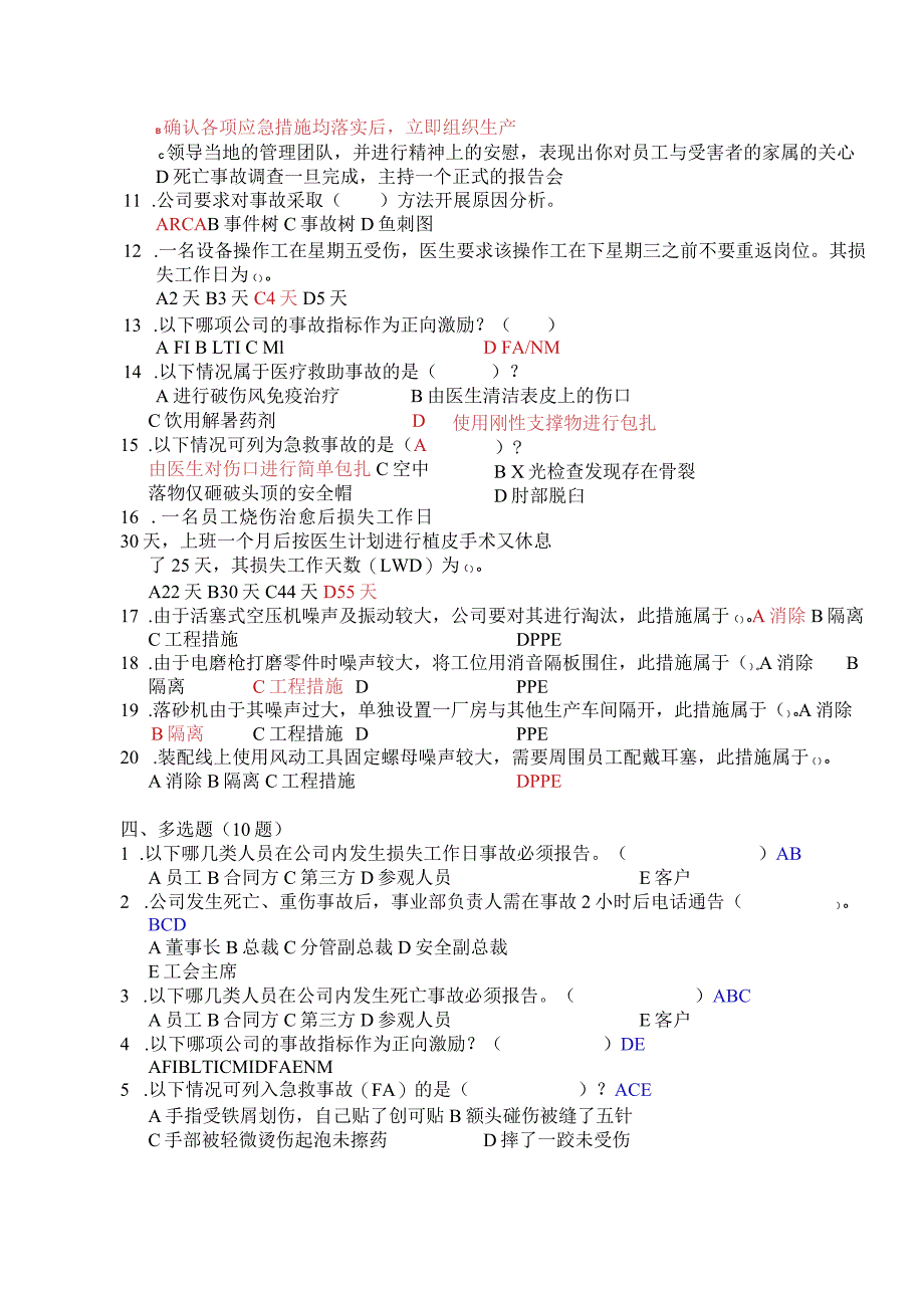 安全考试题事故标准(62).docx_第3页