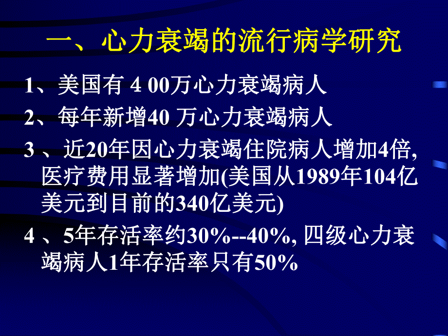 心力衰竭药物治疗与研究进展.ppt_第2页