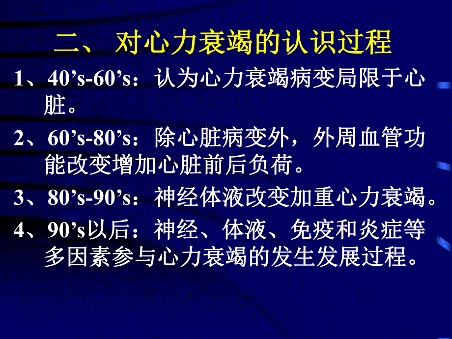 心力衰竭药物治疗与研究进展.ppt_第3页