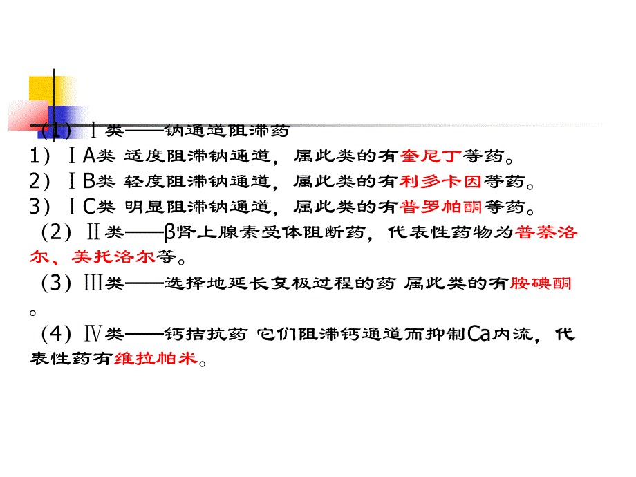 心律失常讲课.ppt_第3页