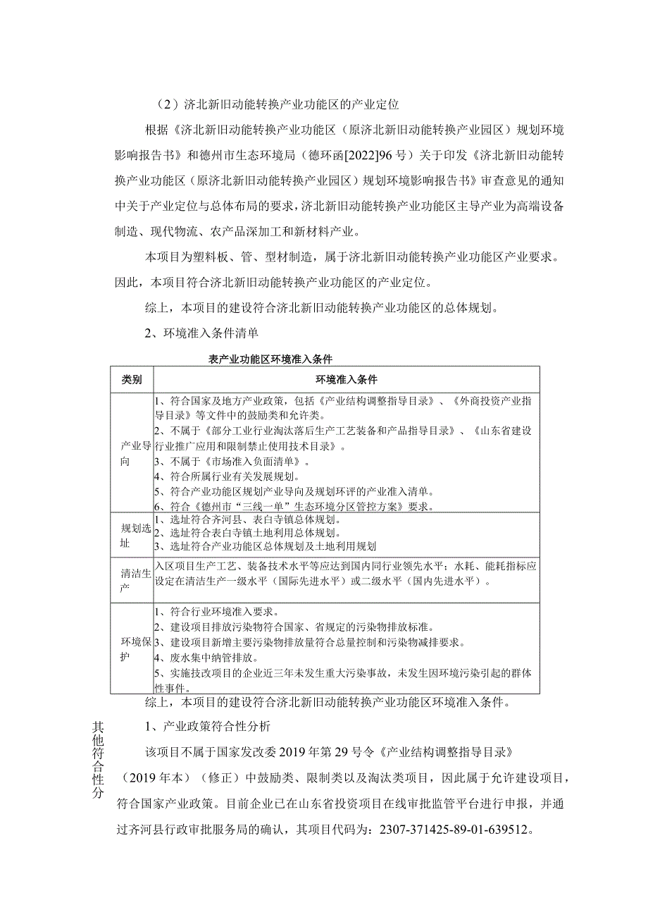 年产2600万米环保封边条、400万异型条项目环境影响报告.docx_第3页