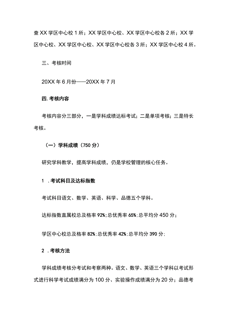 某县教育局小学毕业班教学成绩考核评价及奖励办法.docx_第2页