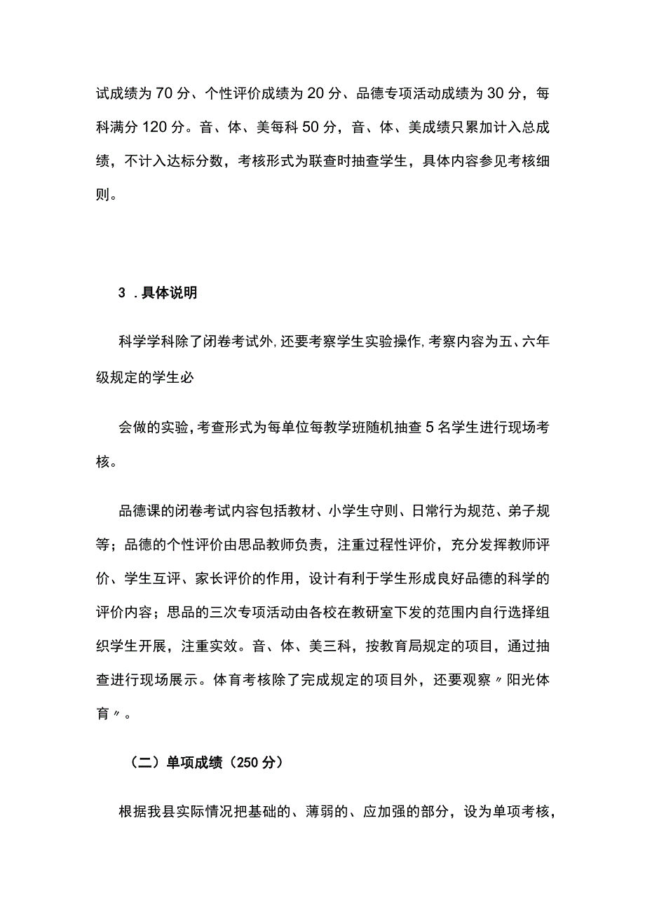 某县教育局小学毕业班教学成绩考核评价及奖励办法.docx_第3页