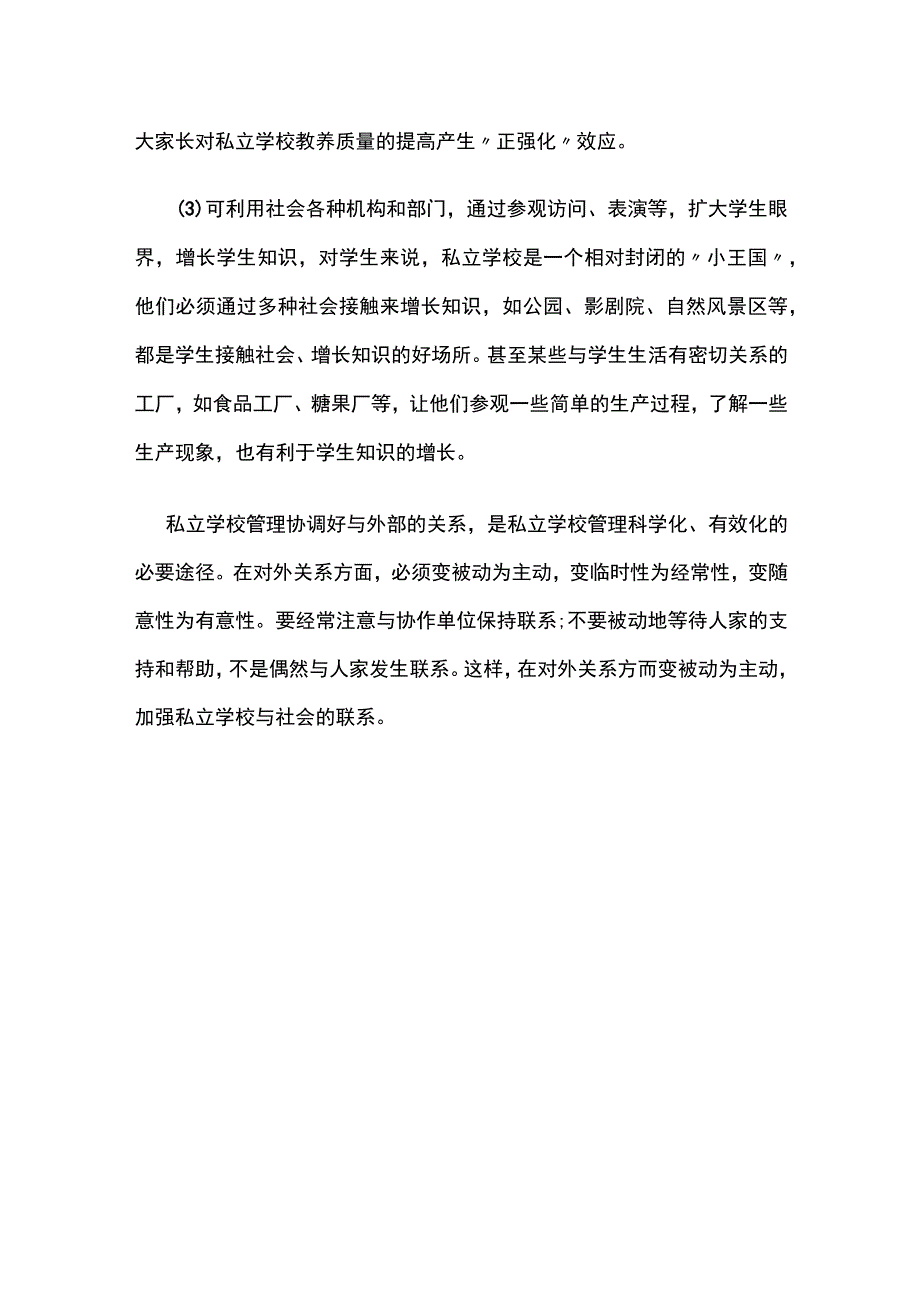 某民办学校创新管理机制的办法.docx_第3页