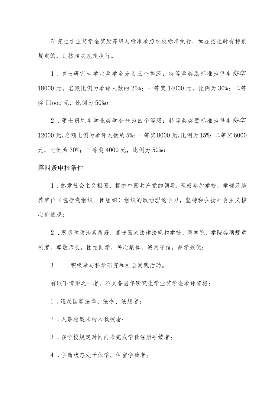 苏州大学苏州医学院公共卫生学院学业奖学金评定细则.docx_第2页