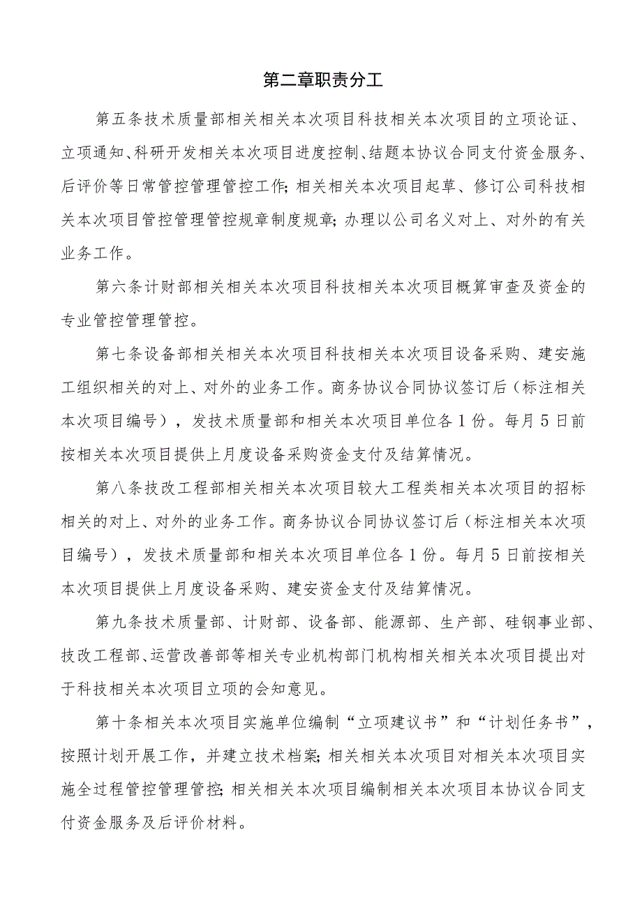 办公文档范本公司科技项目管理制度.docx_第2页