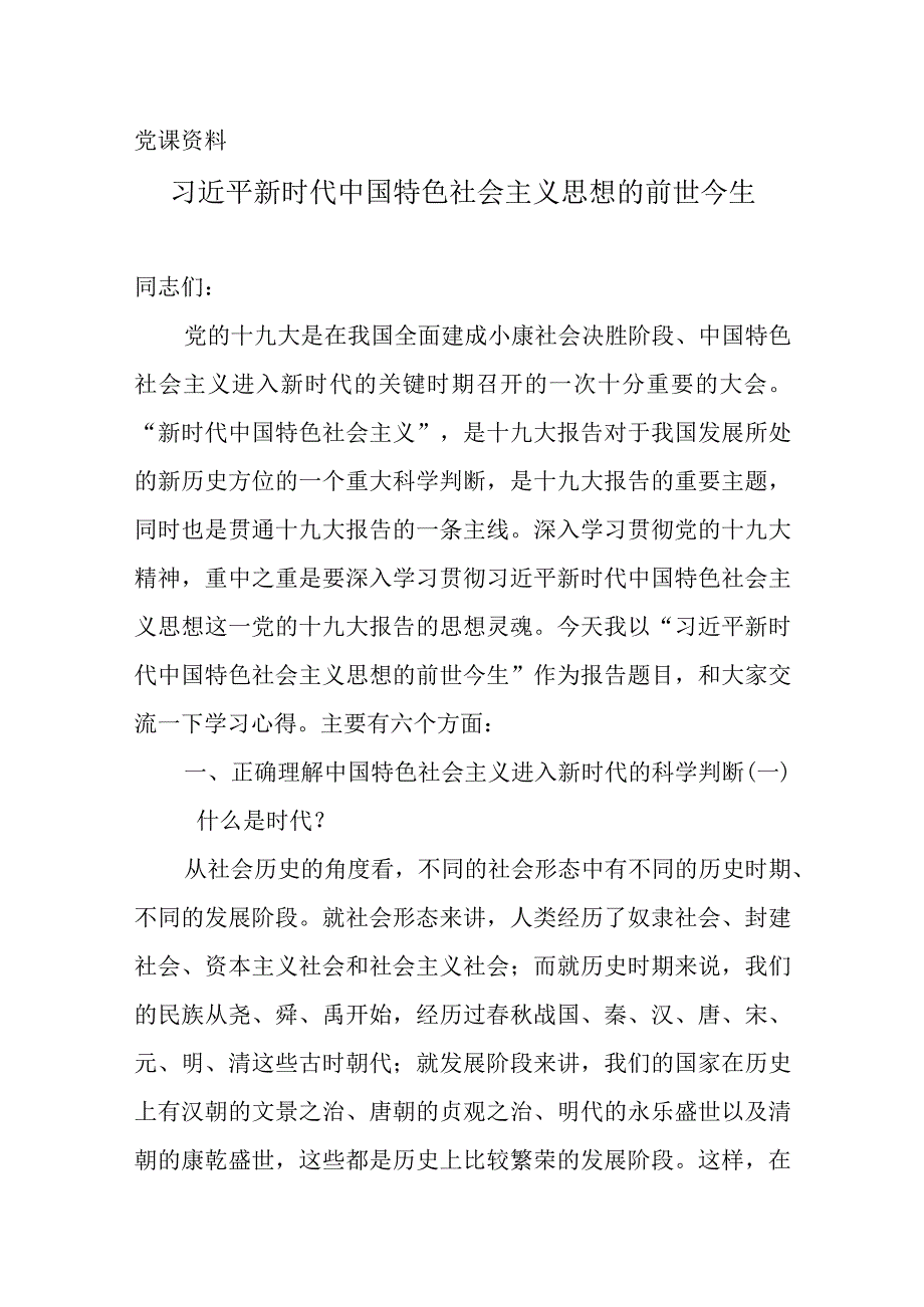 党课培训学习教案3.docx_第1页