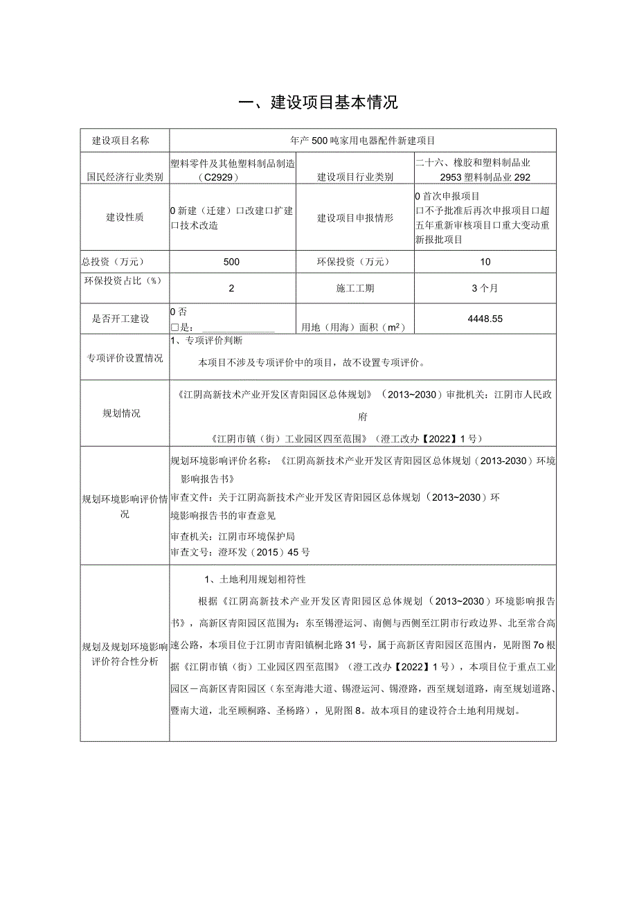 年产500吨家用电器配件新建项目环境影响报告.docx_第2页