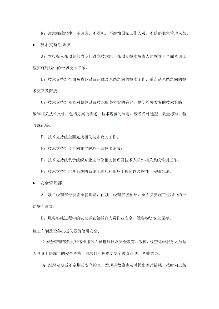 视频监控系统项目售后服务组织机构及职责.docx_第3页