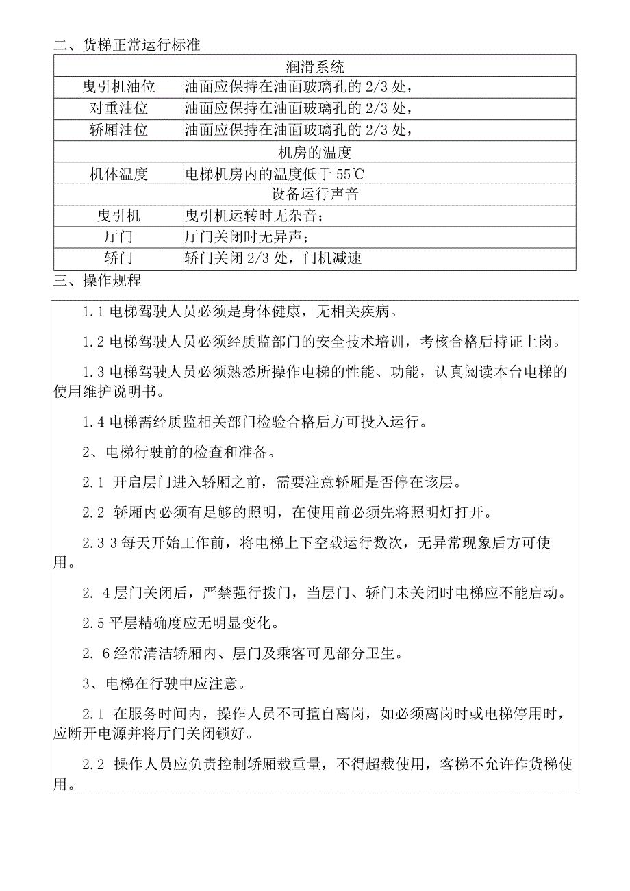 电梯操作规程（）.docx_第2页