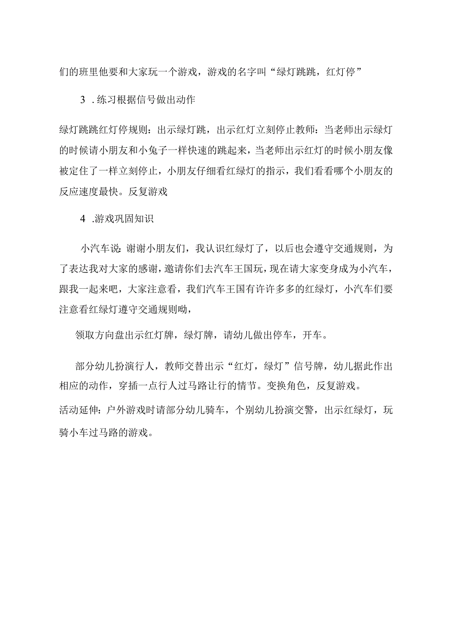 幼儿园优质公开课：小班社会《红灯绿灯眨眼睛》教学设计.docx_第2页