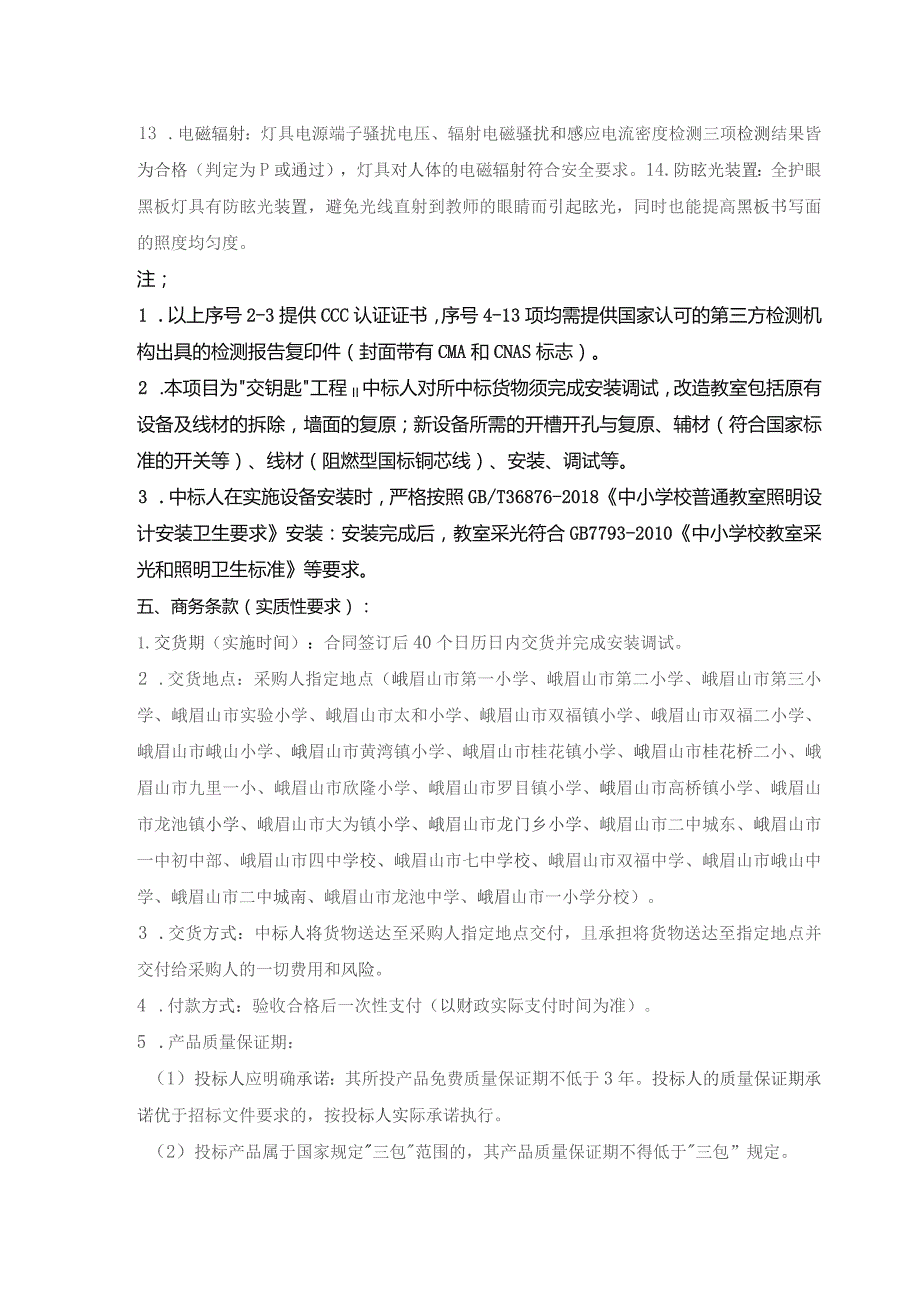 采购清单及技术参数要求一采购清单备注.docx_第2页