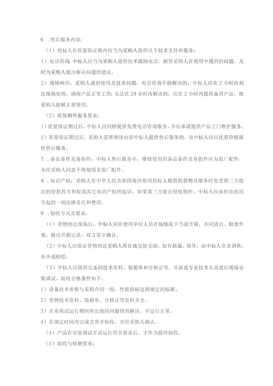 采购清单及技术参数要求一采购清单备注.docx_第3页